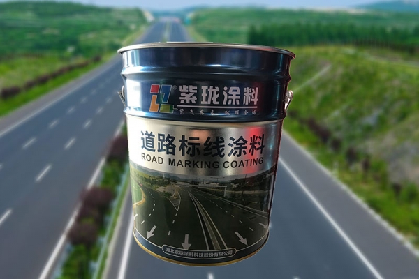 張家界紫瓏道路標線漆